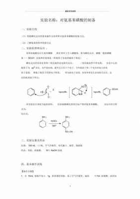 什么可以制备对氨基苯磺酸（制备对氨基苯磺酸的意义是什么）