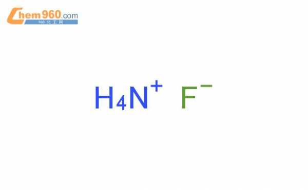 氟化铵是什么晶体（氟化铵晶体结构）