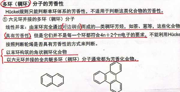 为什么萘的芳香性不如苯（萘的芳香性和苯的芳香性）