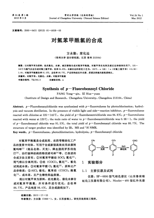 对氟甲苯氯化用什么催化剂（对氟苯甲醇）