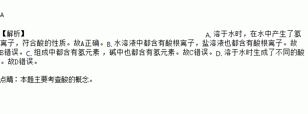 酸为什么不溶于水（为什么酸溶于水会产生离子）