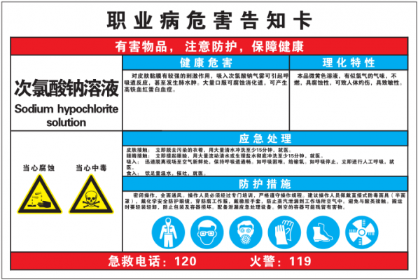 次钠是什么危化品名录（次钠有什么危害）