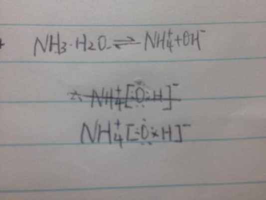 一水合氨的化学式为什么（一水合氨为什么不写成氢氧化铵）
