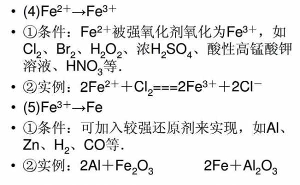 二价铁变成三价铁要什么酶（让二价铁变成三价铁）