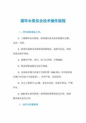 什么是液环泵（液环泵操作规程）