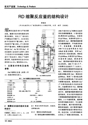 预缩聚反应釜是干什么的（缩聚反应原理）