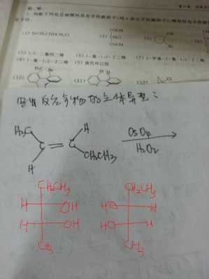 反式临二醇不发生什么反应（反式邻二醇的结构式）