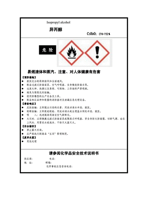 异丙醇属于危化品什么类（异丙醇属于甲乙丙哪类危险品）