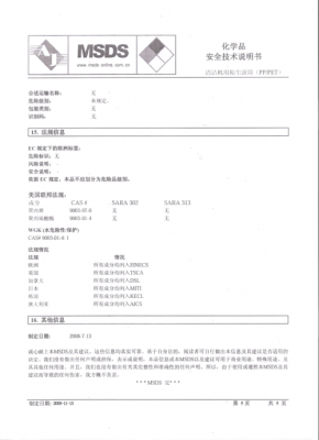 msds报告是什么样子（msds报告范本图片）