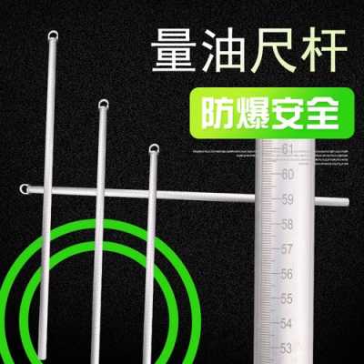 量油尺的使用要求是什么（量油尺的使用要求是什么意思）