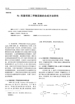 邻磺酰苯酰亚胺是什么（邻磺酰苯甲酰亚胺的实验报告）