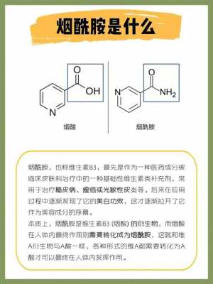 烟酰胺属于什么性质（烟酰胺是化学物品吗）