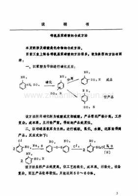 邻氨基苯乙酸加热生成什么（邻氨基苯磺酸的合成）