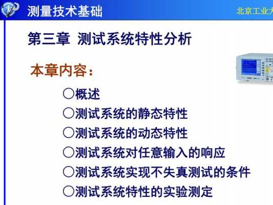 什么是测试系统的静态特性（检测系统的静态特性）