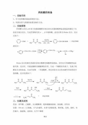 肉桂酸的制备为什么要脱色（肉桂酸的制备为什么要干燥）