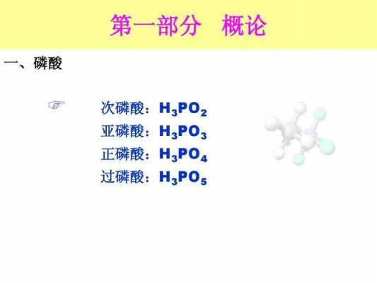 次磷酸作用是什么（为什么次磷酸不是三元酸）