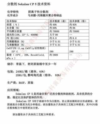 分散剂pvp的分子量30k什么意思（分散剂cp5）