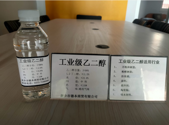 乙二醇二乙酸酯是什么（乙二醇二乙酸酯是危险品吗）