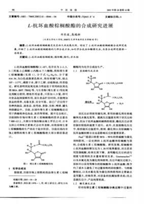 l抗坏血酸二磷酸酯是什么（抗坏血酸和抗坏血酸磷酸酯钠的区别）