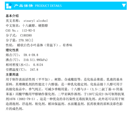 十八醇分子量什么（十八醇是酒精吗）