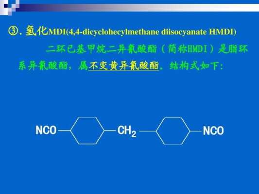 化学mda是什么（化学mdi是什么意思）