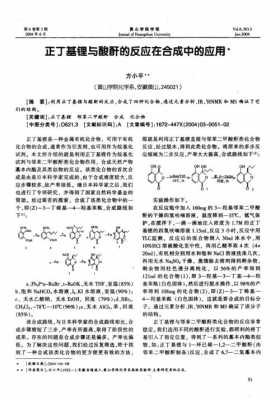 正丁基锂与水起什么反应（正丁基锂反应后处理）