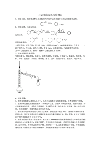 环己烯的制备为什么要干燥（环己烯的制备为什么不能超过73度）