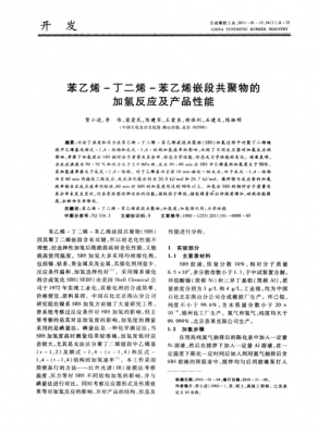 丁二烯和苯乙烯能生成什么（丁二烯和苯乙烯的五种共聚物）