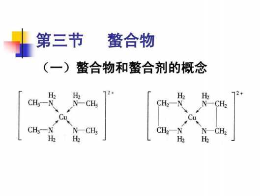 生物化学中螯合剂是什么（生物化学中螯合剂是什么意思）