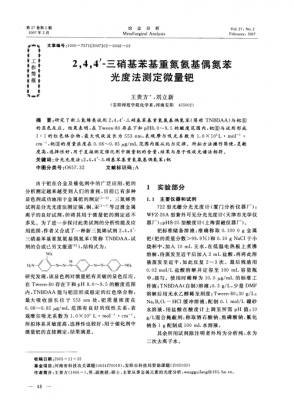 什么里面会有四氨基偶氮苯（四氨基偶氮苯的回收率怎么做才能超过百分之六十）