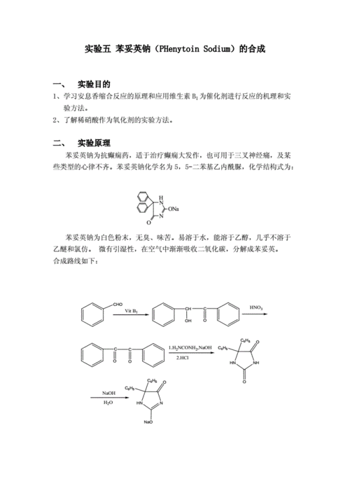 苯妥英钠的精制原理是什么（苯妥英钠制剂）