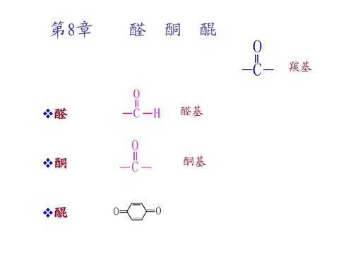 羰基连接两个亚胺是什么基（两个羰基中间一个亚甲基）