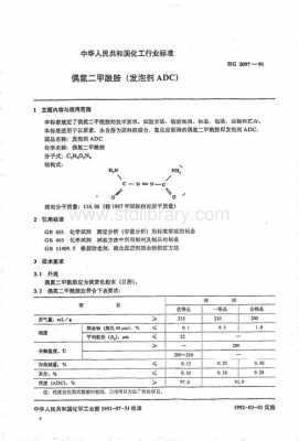 偶氮二甲酰胺能被什么萃取（偶氮二甲酰胺的化学性质）