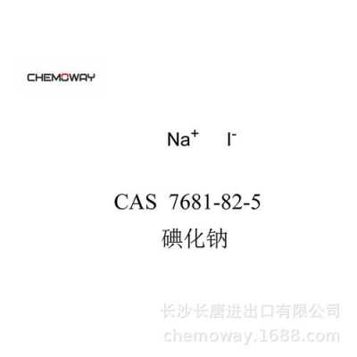 碘化钠化学式是什么（碘化钠是什么物质）