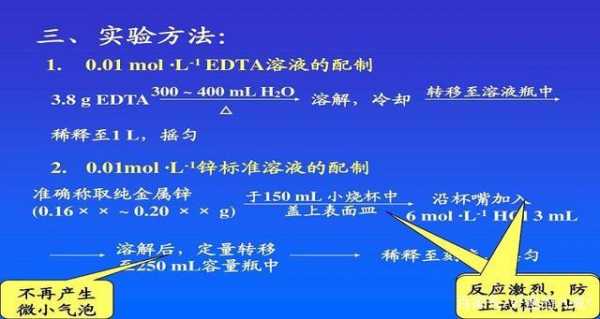 配锌标准溶液用什么试剂（锌标准溶液的配制和标定）