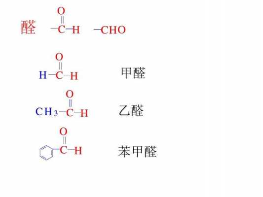 苯甲醛为什么不叫醛基苯（苯甲醛为什么不叫醛基苯乙酮）