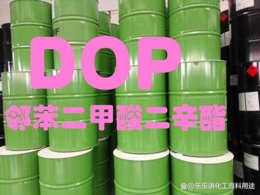 化学DOP是什么（化学dp是什么意思）