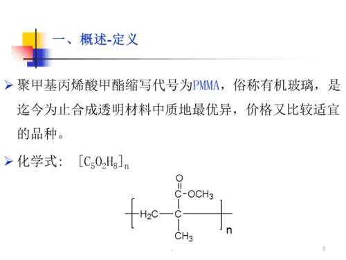 什么叫聚甲基丙烯酸酯（聚甲基丙烯酸乙酯是什么）