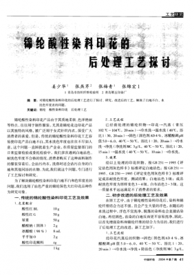 什么是酸性红B染料（酸性红b的工艺流程设计）