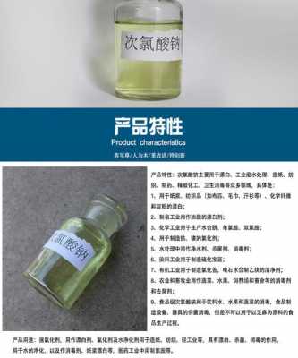 次氯酸钠原液用什么水稀释（次氯酸钠原液用什么水稀释比较好）