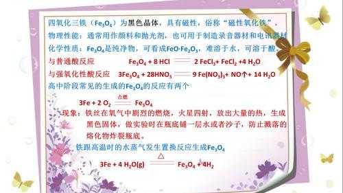 为什么会产生四氧化三铁（为什么会产生四氧化三铁呢）