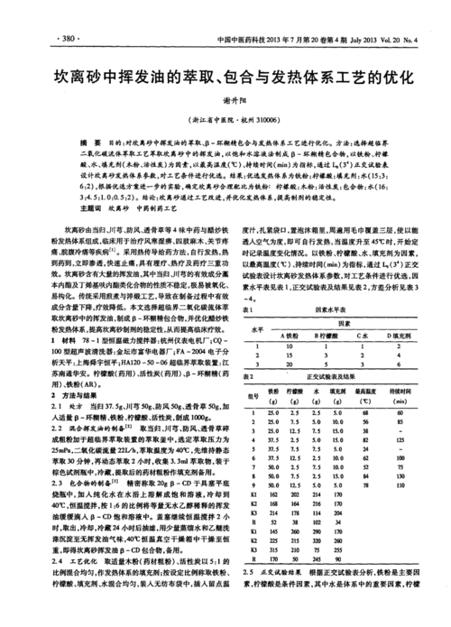 坎利酮酸是什么（中药坎利沙）