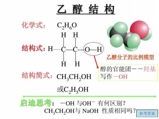 乙醇什么基（乙醇什么基团）