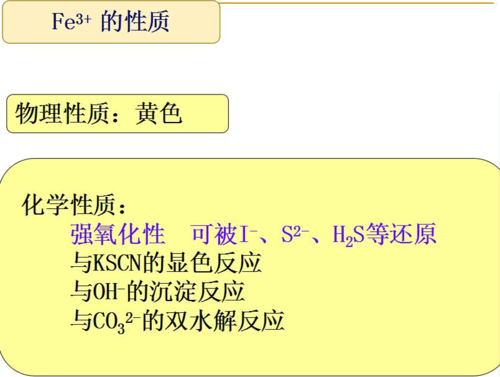 2价铁离子什么性（二价铁离子什么性质）