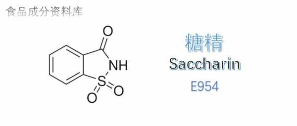 糖精的化学分子式是什么（糖精的化学名字是什么）