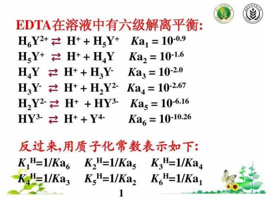 edta二钠在酸电解中作用是什么（edta二钠电离）