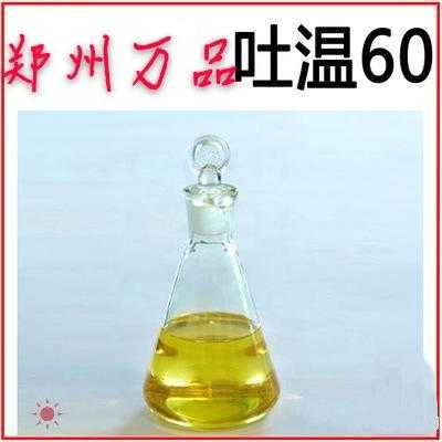 吐温60有什么用（吐温60可以食用吗）