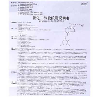 骨化三醇有什么用途（骨化三醇的功效与禁忌）