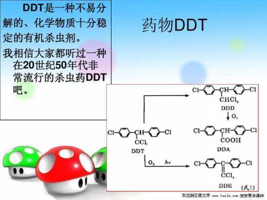 化学上DDT是什么试剂（ddc是什么化学试剂）