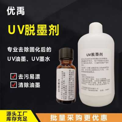 uv油固化后用什么可以去除（uv油怎么洗）